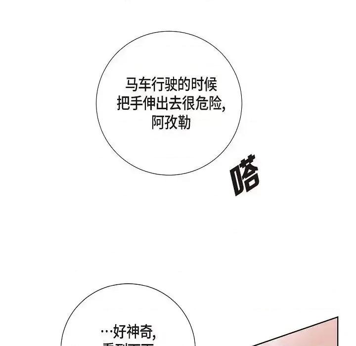 陛下的膝盖上 陛下的膝盖上-第 12 话 第58页