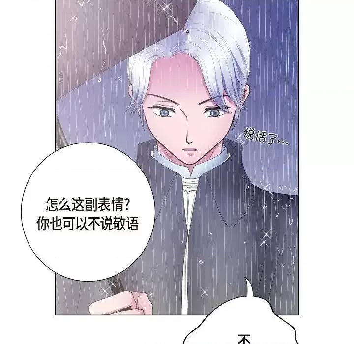 陛下的膝盖上 陛下的膝盖上-第 12 话 第77页