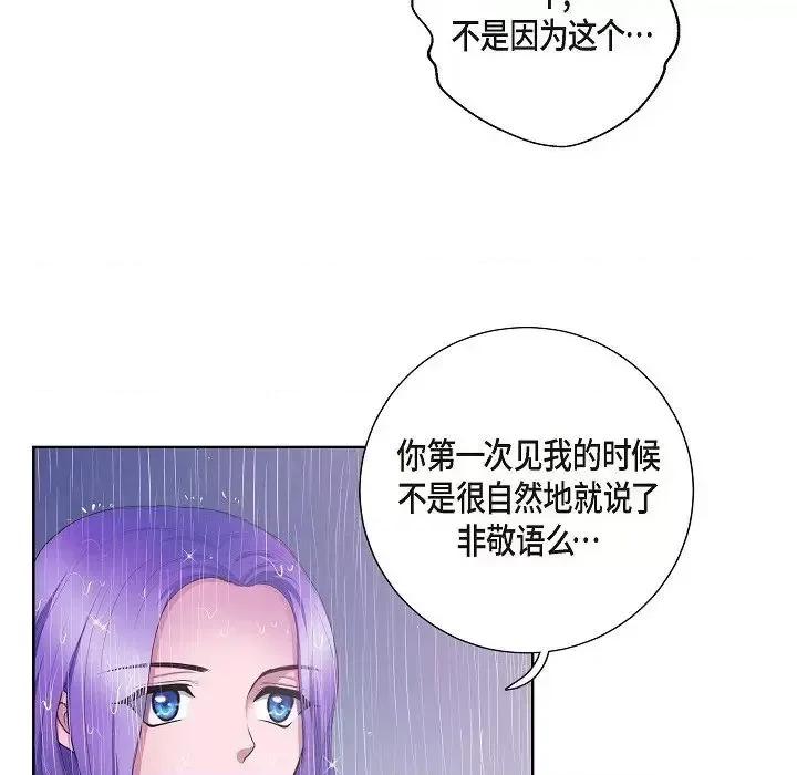 陛下的膝盖上 陛下的膝盖上-第 12 话 第78页