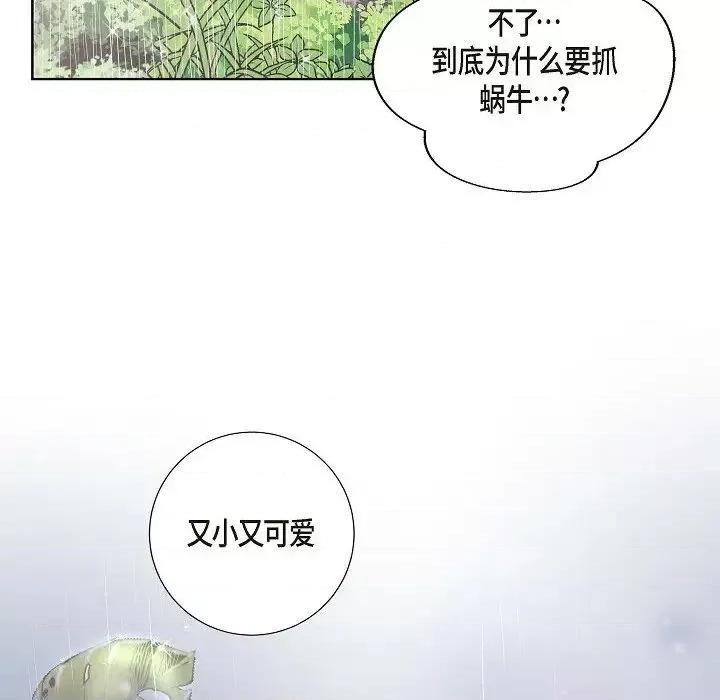 陛下的膝盖上 陛下的膝盖上-第 12 话 第81页