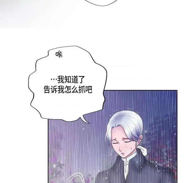 陛下的膝盖上 陛下的膝盖上-第 12 话 第83页