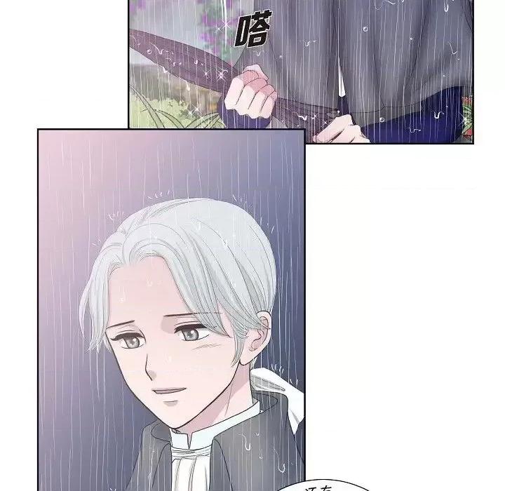 陛下的膝盖上 陛下的膝盖上-第 12 话 第84页