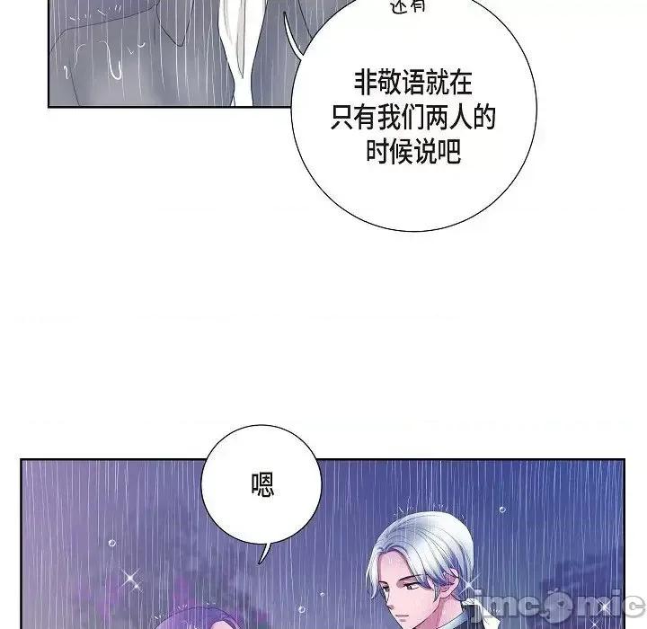 陛下的膝盖上 陛下的膝盖上-第 12 话 第85页