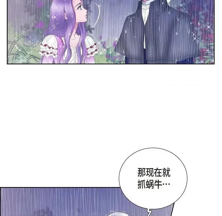 陛下的膝盖上 陛下的膝盖上-第 12 话 第86页