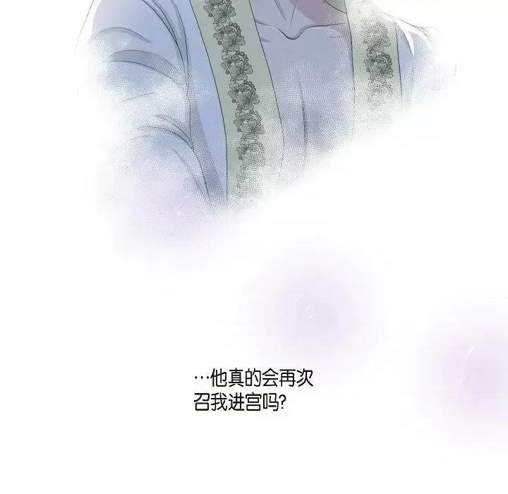 陛下的膝盖上 陛下的膝盖上-第 12 话 第91页