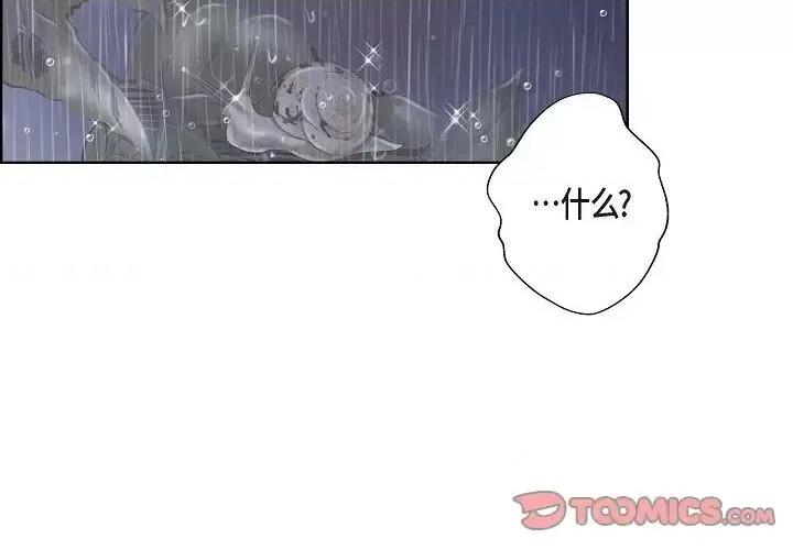 陛下的膝盖上 陛下的膝盖上-第 13 话 第2页