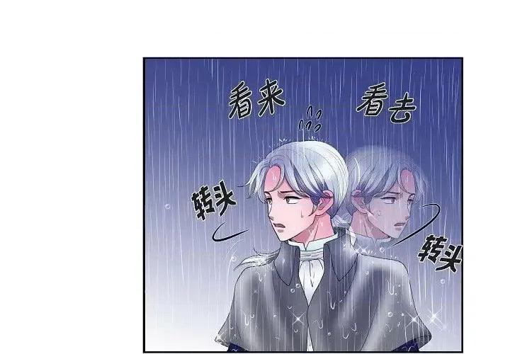 陛下的膝盖上 陛下的膝盖上-第 13 话 第3页