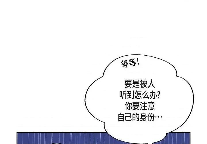 陛下的膝盖上 陛下的膝盖上-第 13 话 第4页