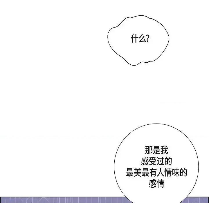 陛下的膝盖上 陛下的膝盖上-第 13 话 第6页