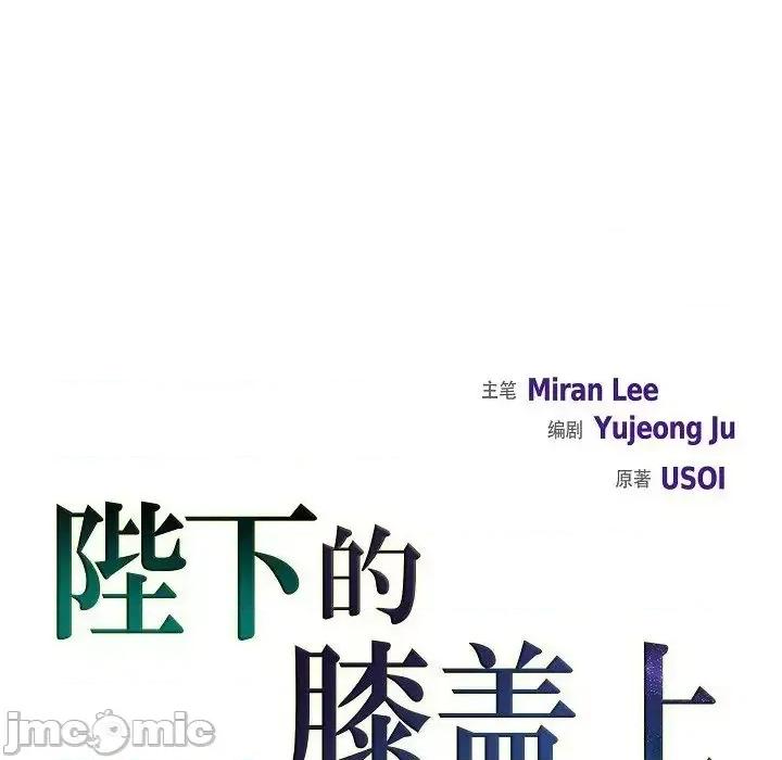 陛下的膝盖上 陛下的膝盖上-第 13 话 第25页