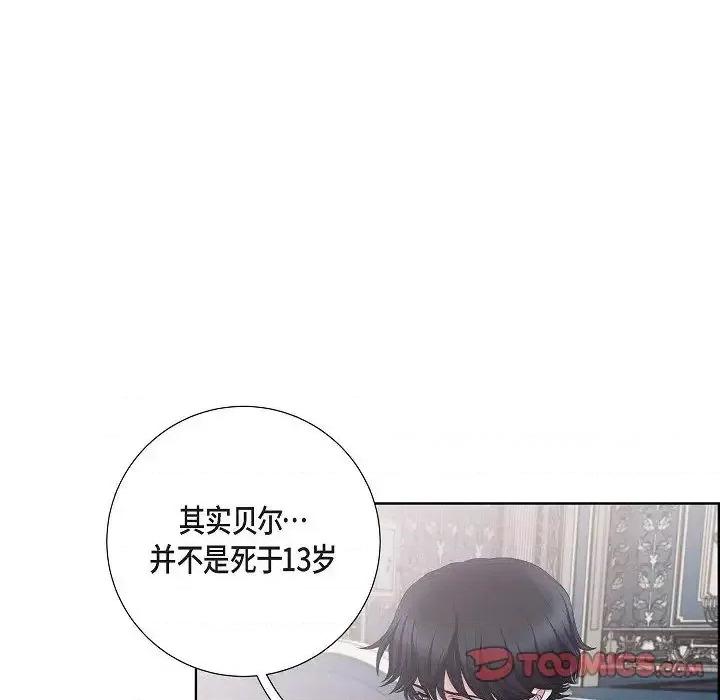 陛下的膝盖上 陛下的膝盖上-第 13 话 第66页