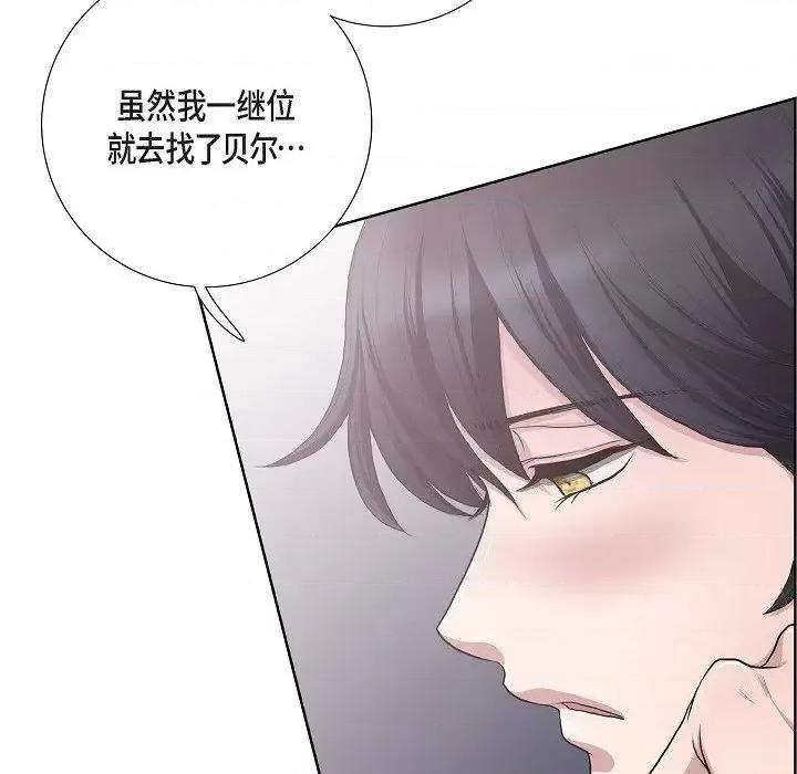 陛下的膝盖上 陛下的膝盖上-第 13 话 第73页