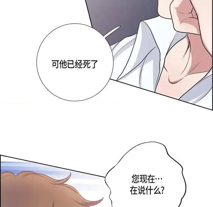 陛下的膝盖上 陛下的膝盖上-第 13 话 第74页