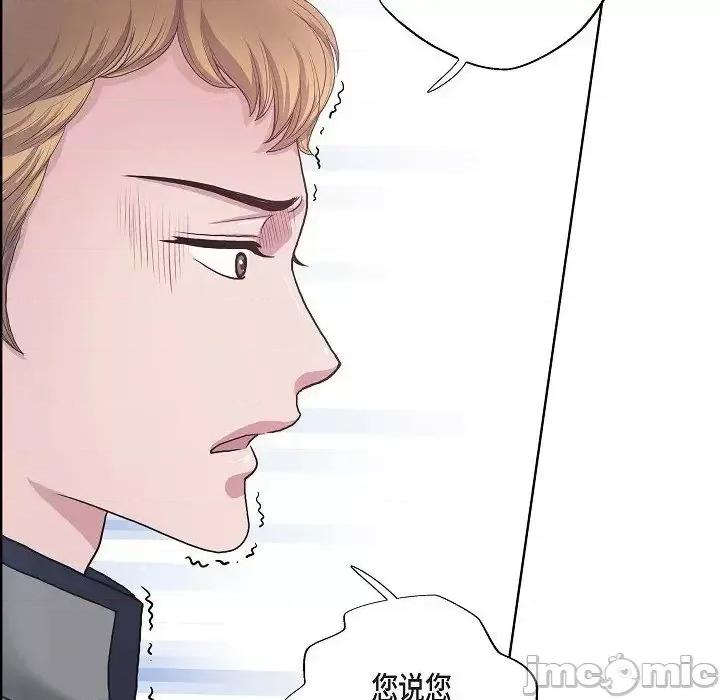 陛下的膝盖上 陛下的膝盖上-第 13 话 第75页