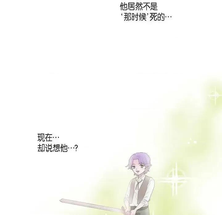 陛下的膝盖上 陛下的膝盖上-第 13 话 第86页