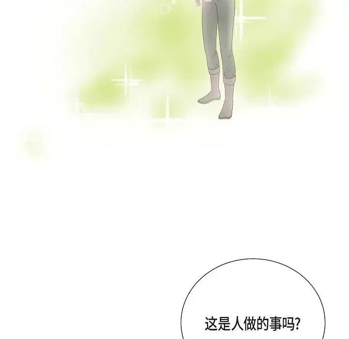 陛下的膝盖上 陛下的膝盖上-第 13 话 第87页