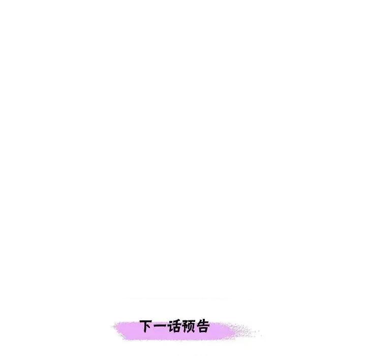陛下的膝盖上 陛下的膝盖上-第 13 话 第96页