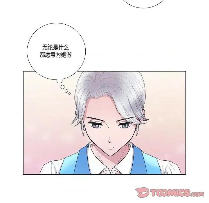 陛下的膝盖上 陛下的膝盖上-第 13 话 第98页