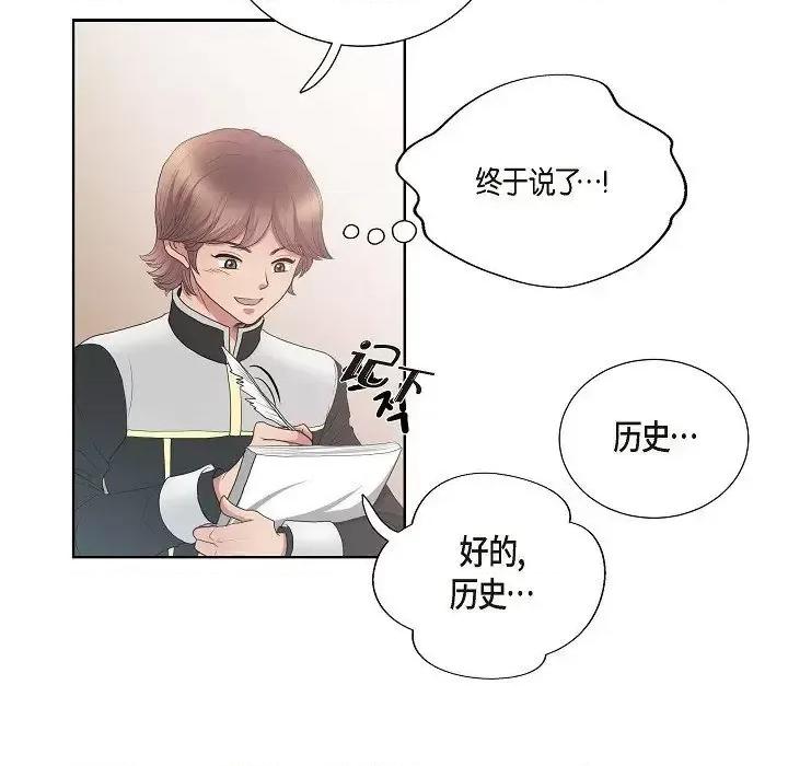 陛下的膝盖上 陛下的膝盖上-第 14 话 第6页