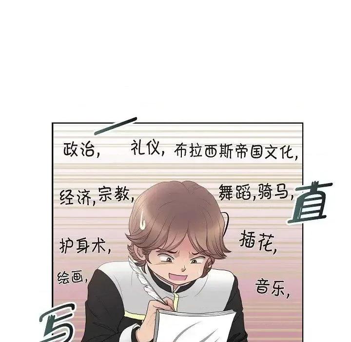 陛下的膝盖上 陛下的膝盖上-第 14 话 第7页