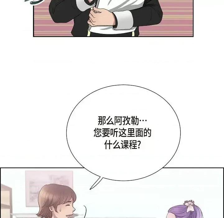 陛下的膝盖上 陛下的膝盖上-第 14 话 第8页