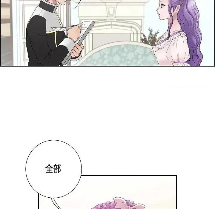 陛下的膝盖上 陛下的膝盖上-第 14 话 第9页