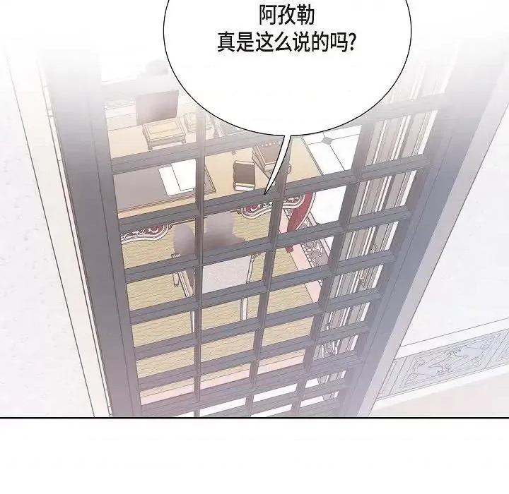 陛下的膝盖上 陛下的膝盖上-第 14 话 第13页
