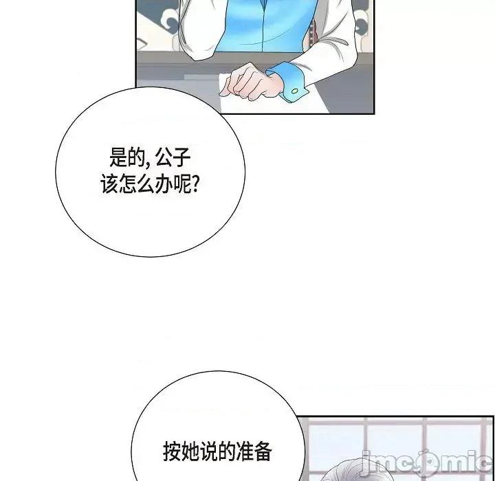 陛下的膝盖上 陛下的膝盖上-第 14 话 第15页