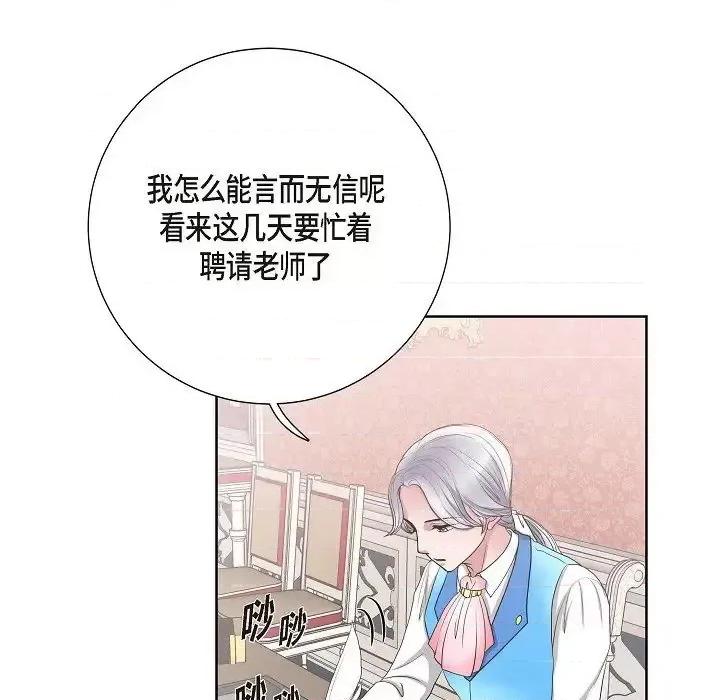 陛下的膝盖上 陛下的膝盖上-第 14 话 第18页