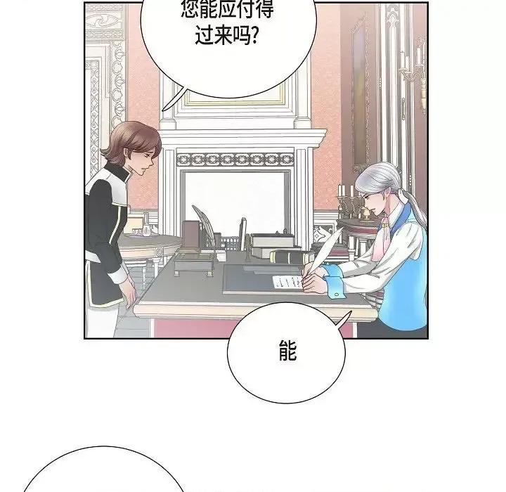 陛下的膝盖上 陛下的膝盖上-第 14 话 第21页