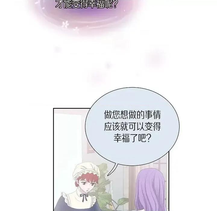 陛下的膝盖上 陛下的膝盖上-第 14 话 第28页