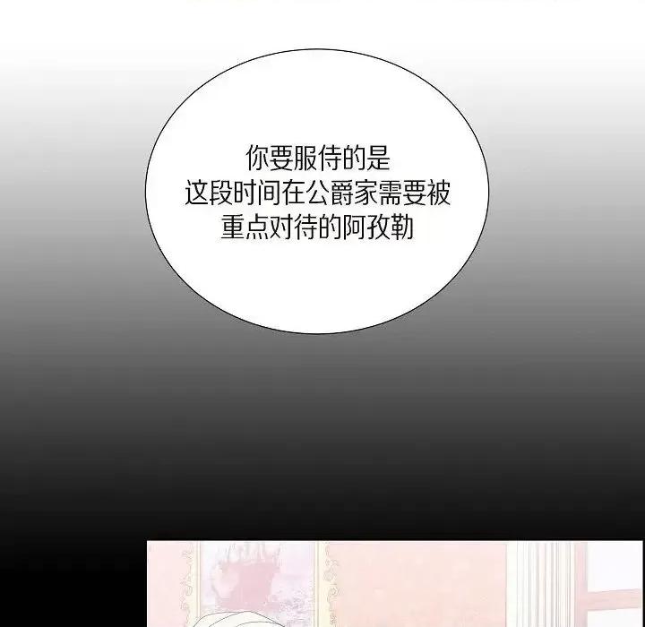 陛下的膝盖上 陛下的膝盖上-第 14 话 第36页