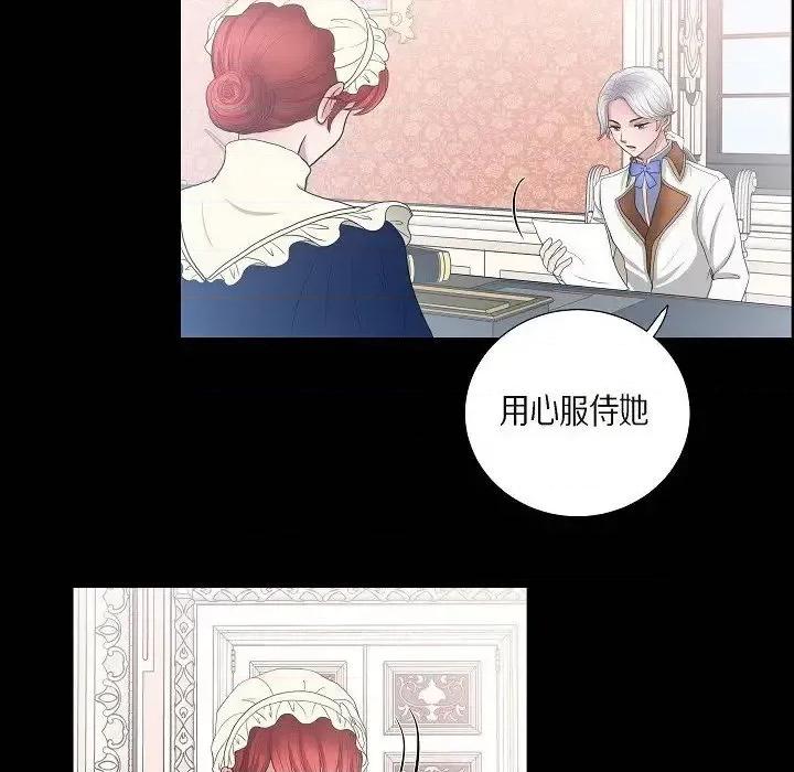 陛下的膝盖上 陛下的膝盖上-第 14 话 第37页