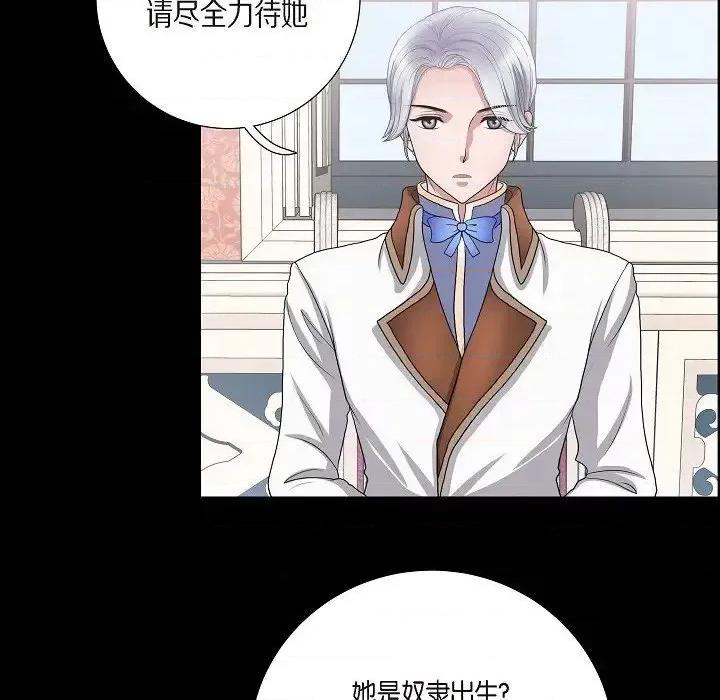 陛下的膝盖上 陛下的膝盖上-第 14 话 第39页