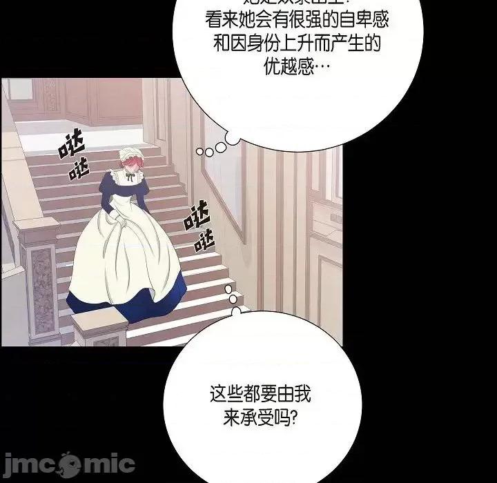 陛下的膝盖上 陛下的膝盖上-第 14 话 第40页