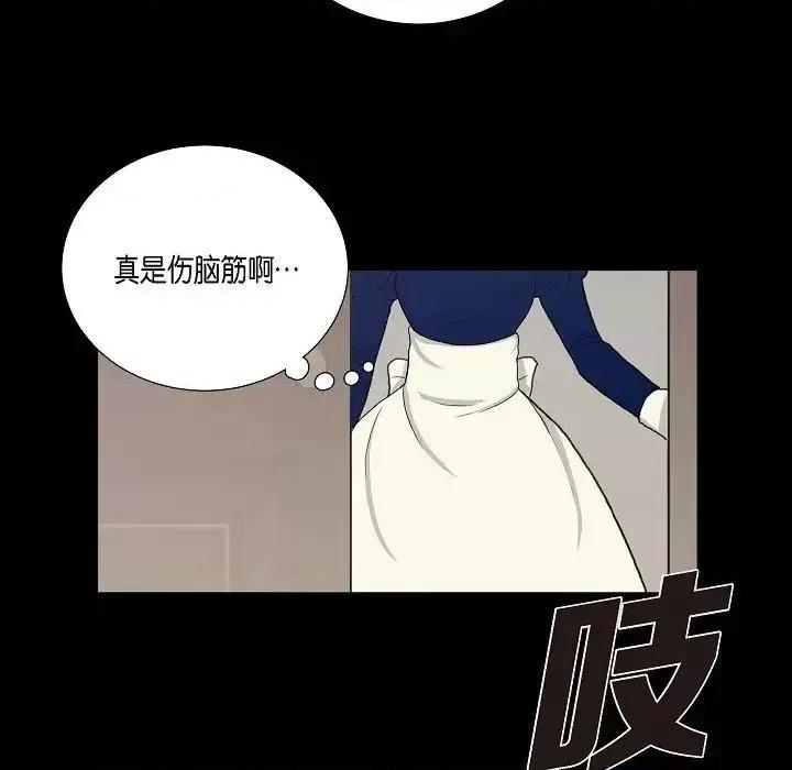 陛下的膝盖上 陛下的膝盖上-第 14 话 第41页