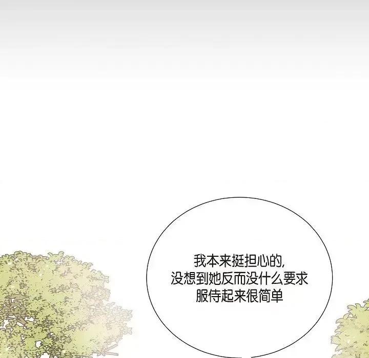 陛下的膝盖上 陛下的膝盖上-第 14 话 第44页