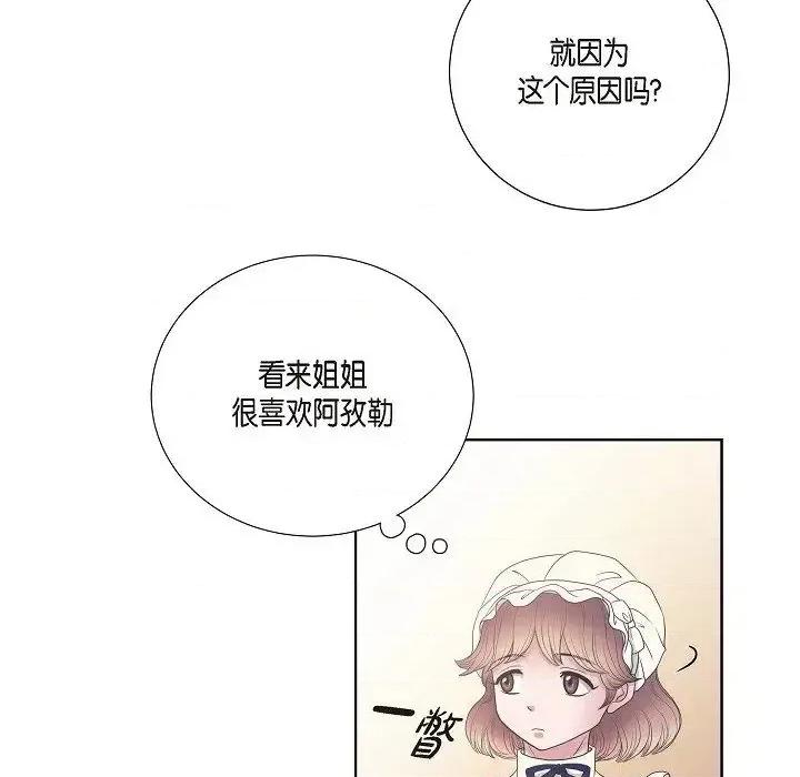 陛下的膝盖上 陛下的膝盖上-第 14 话 第51页