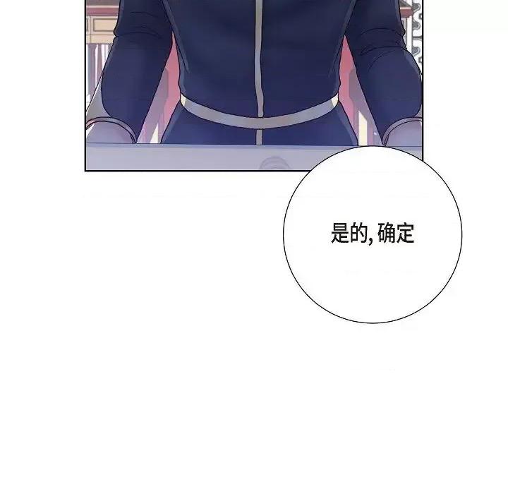 陛下的膝盖上 陛下的膝盖上-第 14 话 第61页