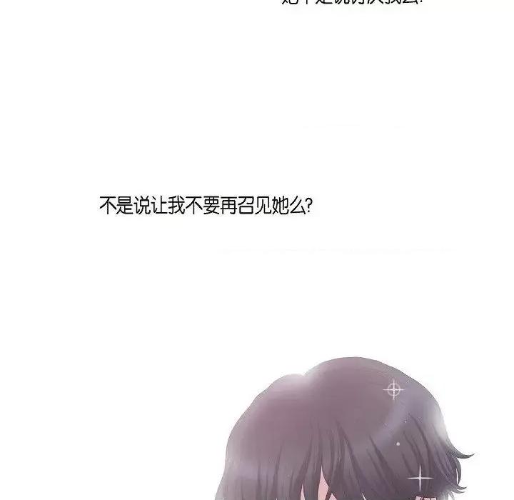 陛下的膝盖上 陛下的膝盖上-第 14 话 第63页