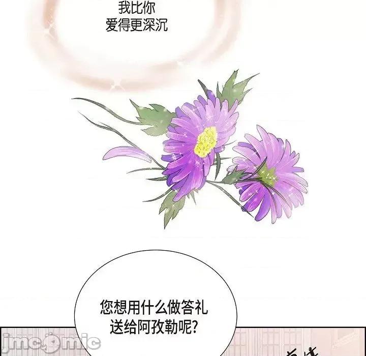 陛下的膝盖上 陛下的膝盖上-第 14 话 第65页