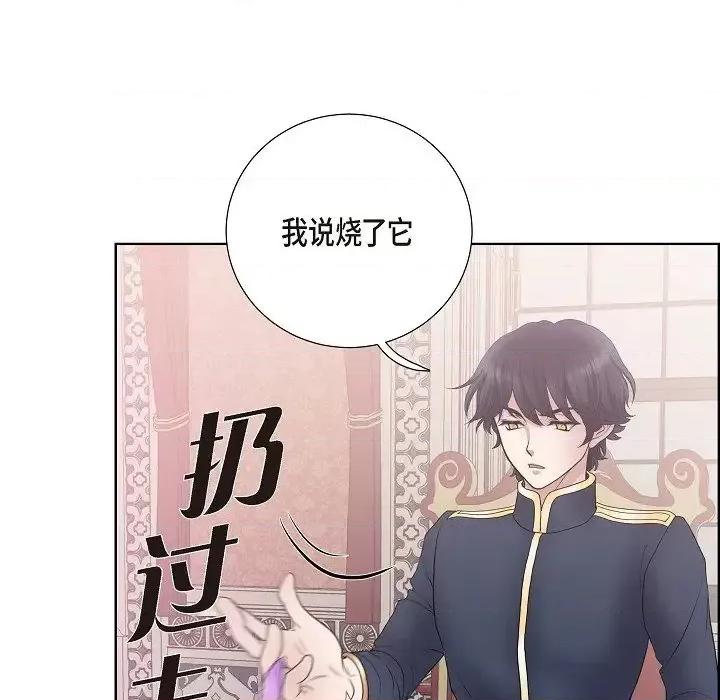陛下的膝盖上 陛下的膝盖上-第 14 话 第68页