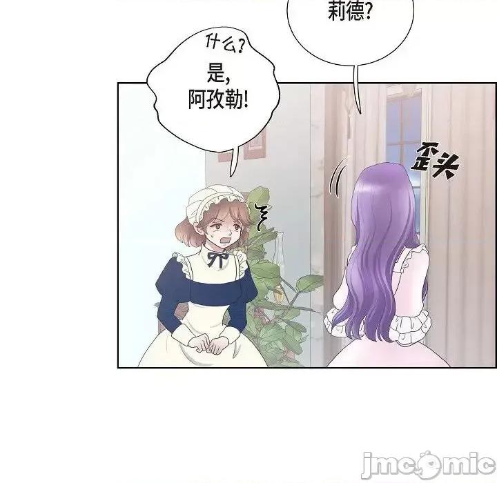 陛下的膝盖上 陛下的膝盖上-第 14 话 第75页