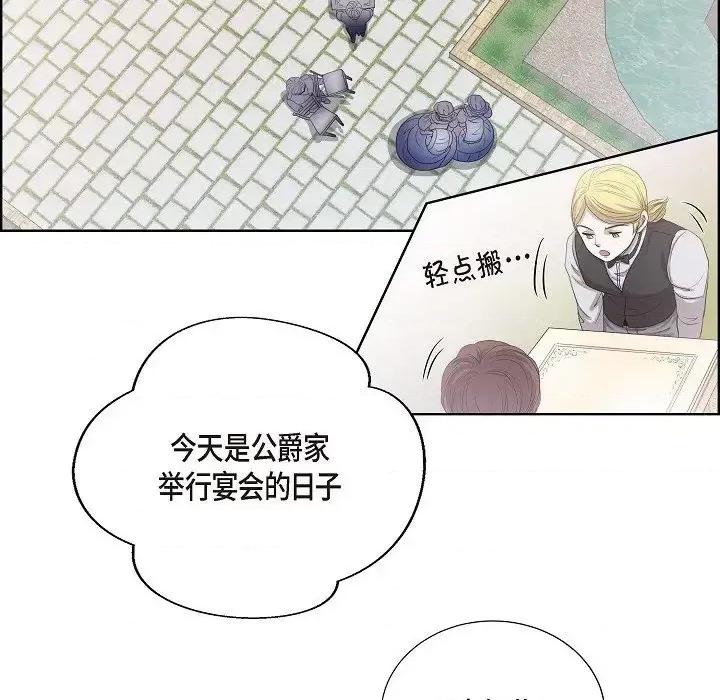 陛下的膝盖上 陛下的膝盖上-第 14 话 第77页