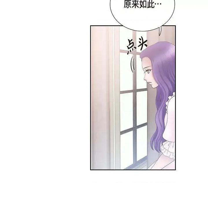 陛下的膝盖上 陛下的膝盖上-第 14 话 第78页