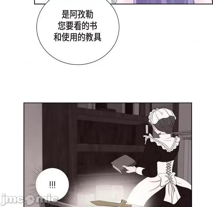 陛下的膝盖上 陛下的膝盖上-第 14 话 第80页