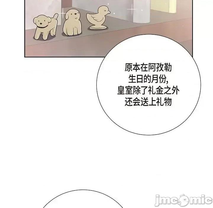 陛下的膝盖上 陛下的膝盖上-第 14 话 第85页
