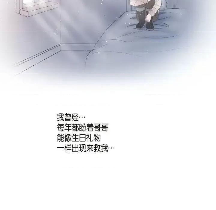 陛下的膝盖上 陛下的膝盖上-第 14 话 第88页