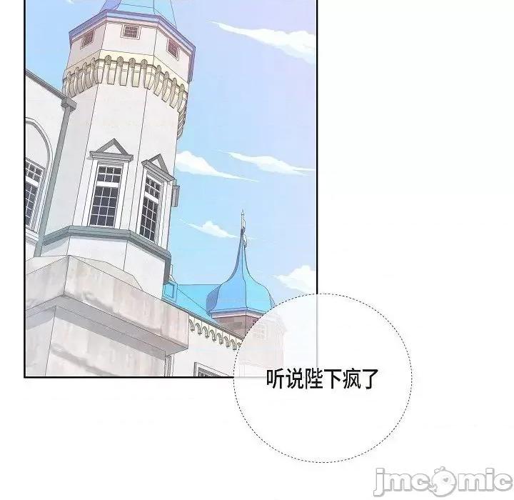 陛下的膝盖上 陛下的膝盖上-第 14 话 第90页