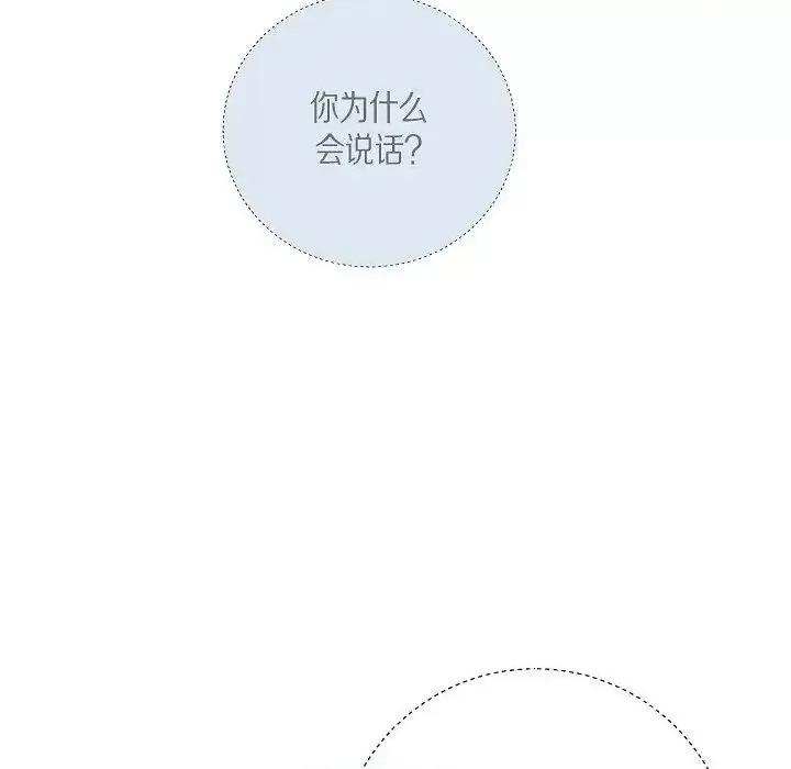 陛下的膝盖上 陛下的膝盖上-第 14 话 第94页